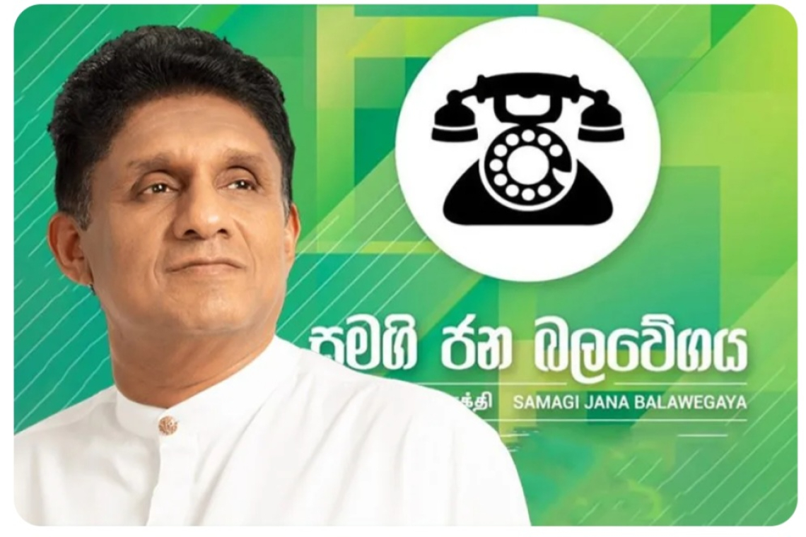සජිත්ගේ නායකත්වයේ වෙනසක් නෑ--හර්ෂන රාජකරුණා 