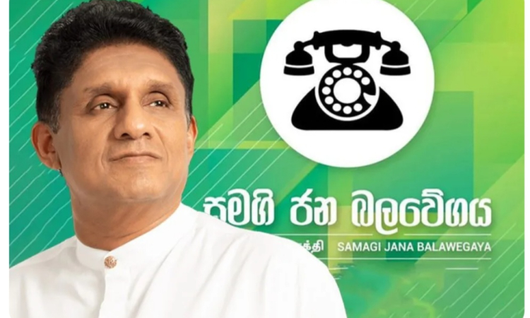 සජිත්ගේ නායකත්වයේ වෙනසක් නෑ--හර්ෂන රාජකරුණා 