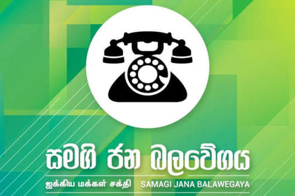 පොලිස් රාජ්‍යක අඳුරු සෙවනැලි ගැන සජබ නිවේදනයක් !