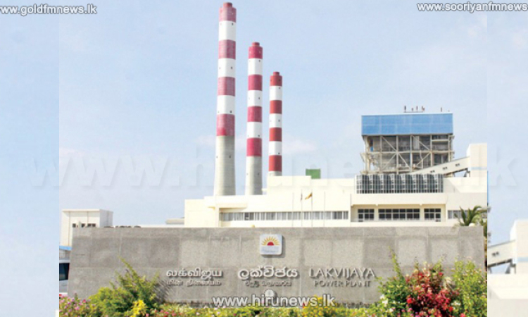 ලක්විජය බලාගාරය නිකුත් කළ ගල් අඟුරු ප්‍රමිති වාර්තාවල විශ්වසනීයත්වය ප්‍රශ්නයක් - කීර්ති තෙන්නකෝන් ගෙන් RTI තුනක්