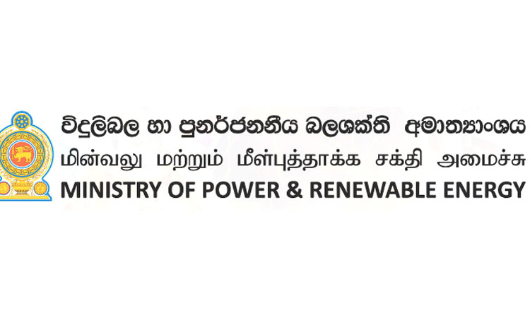 අර්බුදය උත්සන්න වෙද්දී බලශක්ති අමාත්‍යංශයට නිවාඩු  ලබාදෙයි ! 