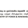 අර්බුදය උත්සන්න වෙද්දී බලශක්ති අමාත්‍යංශයට නිවාඩු  ලබාදෙයි ! 
