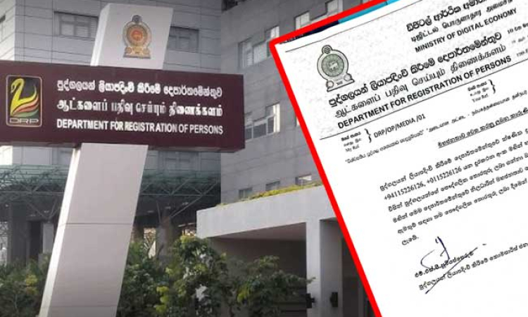 පුද්ගලයින් ලියාපදිංචි කිරීමේ දෙපාර්තමේන්තුවෙන් විශේෂ දැනුම්දීමක්