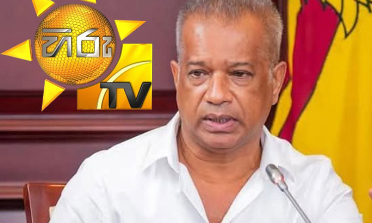 හිරු ටීවී බලපත්‍ර කොන්දේසි උල්ලංඝනය කරලා: ඇමැති ලාල් කාන්තගෙන් TRCයට පැමිණිල්ලක්